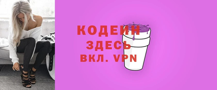 где можно купить наркотик  Байкальск  Кодеиновый сироп Lean Purple Drank 